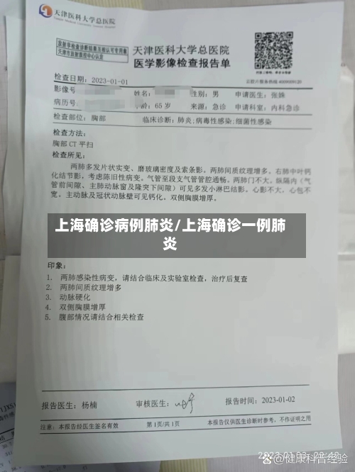 上海确诊病例肺炎/上海确诊一例肺炎