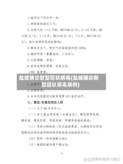 盐城确诊新型冠状病毒(盐城确诊新型冠状病毒病例)-第2张图片