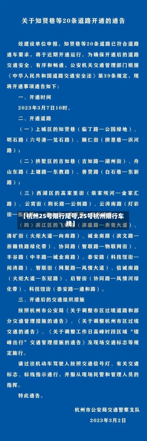 【杭州25号限行尾号,25号杭州限行车牌】-第2张图片