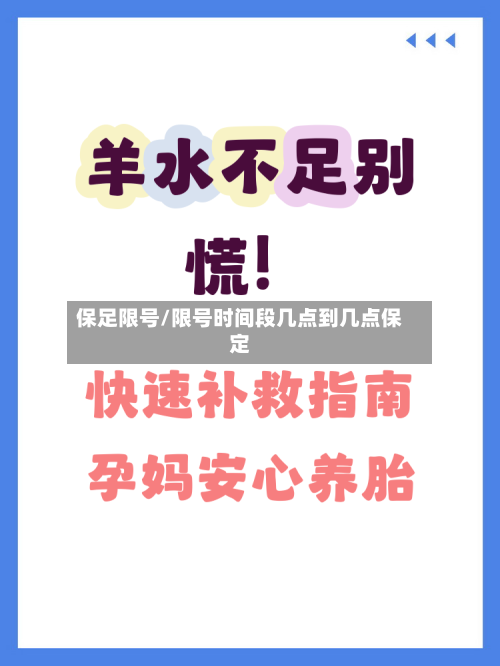 保足限号/限号时间段几点到几点保定-第2张图片