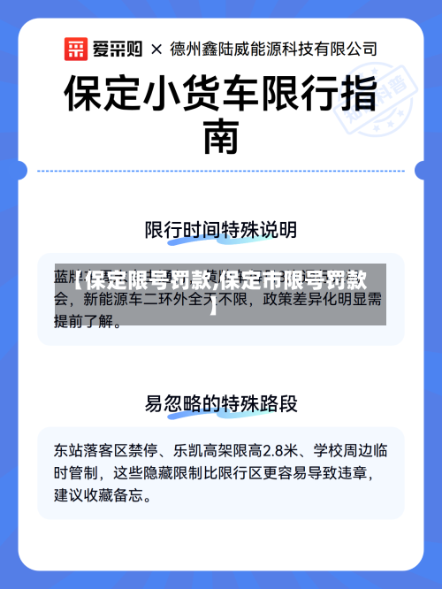 【保定限号罚款,保定市限号罚款】-第2张图片