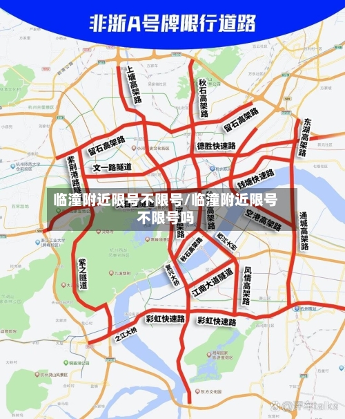 临潼附近限号不限号/临潼附近限号不限号吗-第2张图片