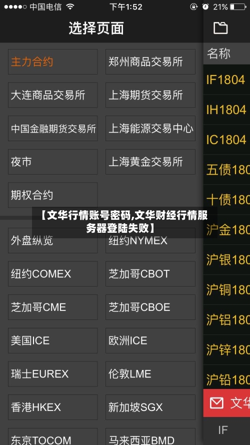 【文华行情账号密码,文华财经行情服务器登陆失败】-第3张图片