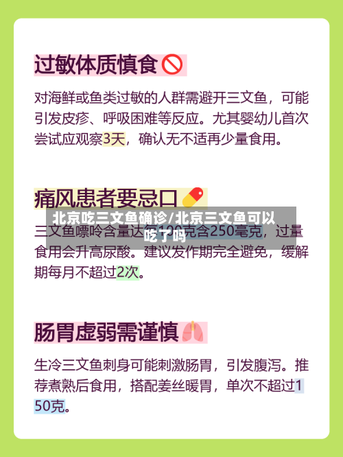 北京吃三文鱼确诊/北京三文鱼可以吃了吗-第2张图片
