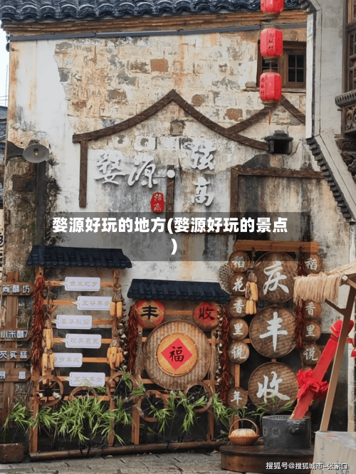婺源好玩的地方(婺源好玩的景点)