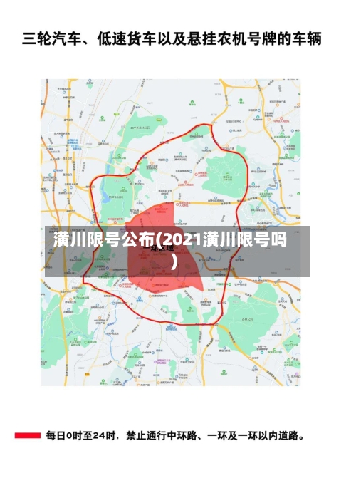 潢川限号公布(2021潢川限号吗)-第2张图片