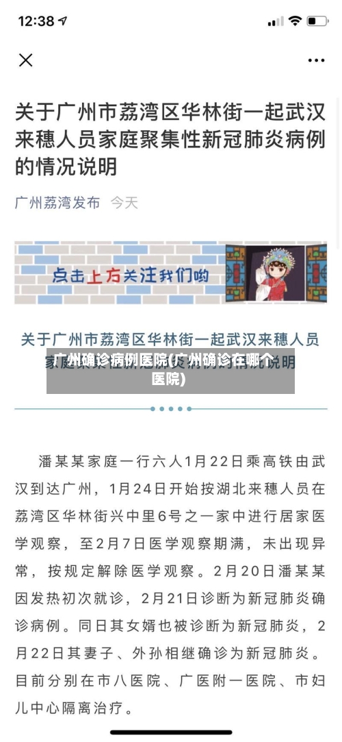 广州确诊病例医院(广州确诊在哪个医院)-第3张图片