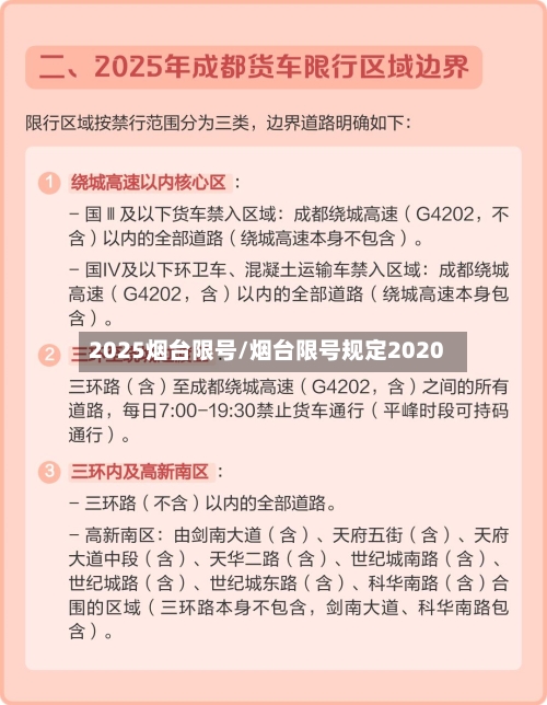 2025烟台限号/烟台限号规定2020
