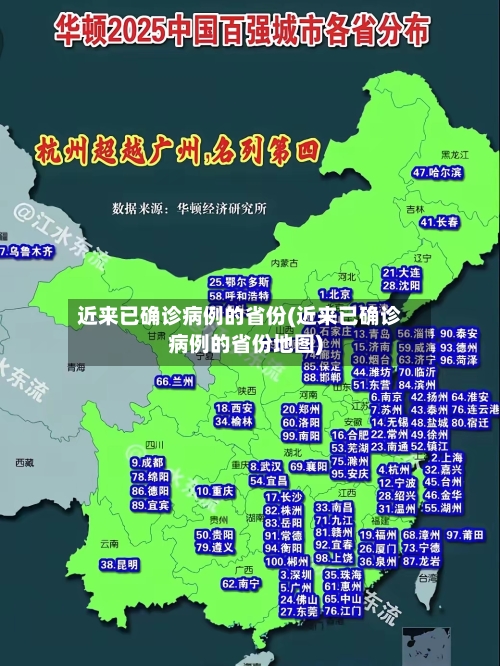 近来已确诊病例的省份(近来已确诊病例的省份地图)-第2张图片