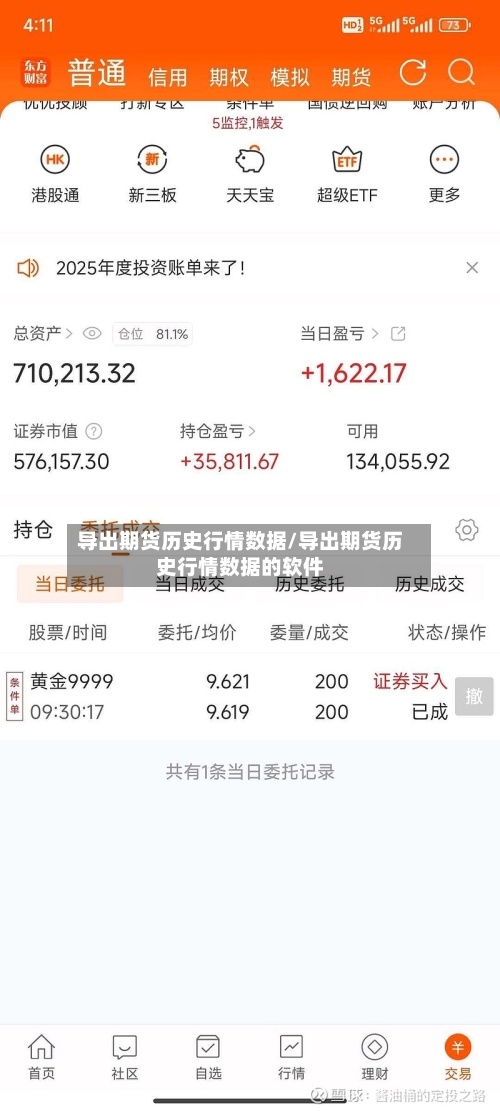 导出期货历史行情数据/导出期货历史行情数据的软件-第3张图片