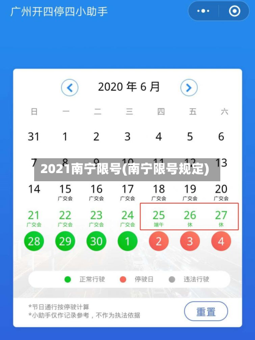 2021南宁限号(南宁限号规定)