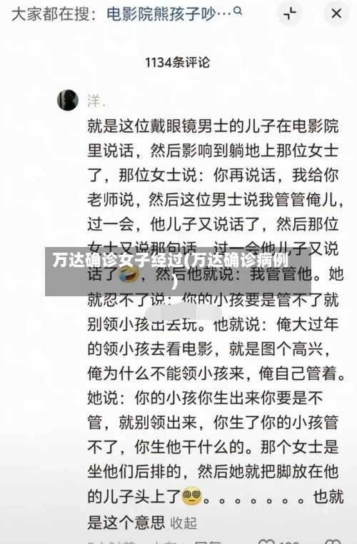 万达确诊女子经过(万达确诊病例)-第2张图片