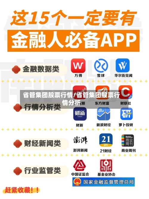 省管集团股票行情/省管集团股票行情分析-第2张图片