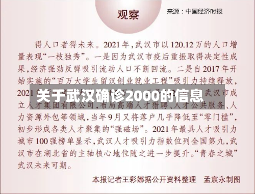 关于武汉确诊2000的信息-第2张图片