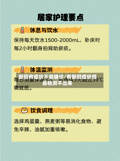 新冠有症状不能确诊/有新冠症状但是检测不出来-第2张图片