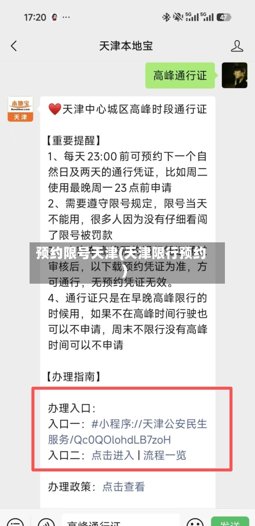 预约限号天津(天津限行预约)-第2张图片