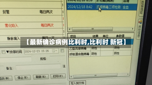 【最新确诊病例比利时,比利时 新冠】