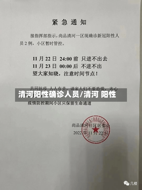 清河阳性确诊人员/清河 阳性