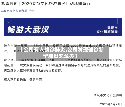 【公司有人确诊肺炎,公司发现确诊新型肺炎怎么办】