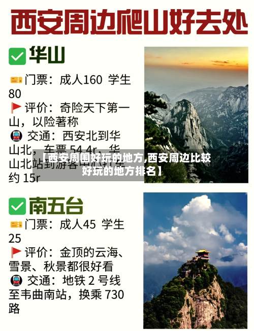 【西安周围好玩的地方,西安周边比较好玩的地方排名】