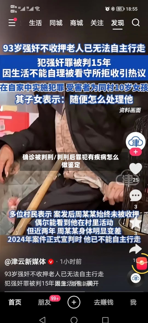 确诊被判刑/判刑后罪犯有疾病怎么做鉴定-第2张图片