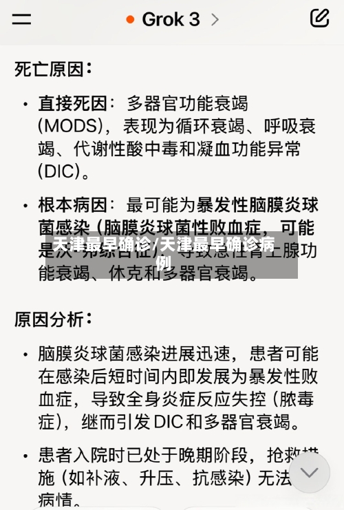 天津最早确诊/天津最早确诊病例