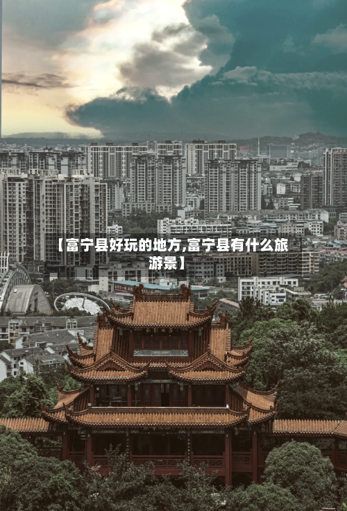 【富宁县好玩的地方,富宁县有什么旅游景】-第3张图片