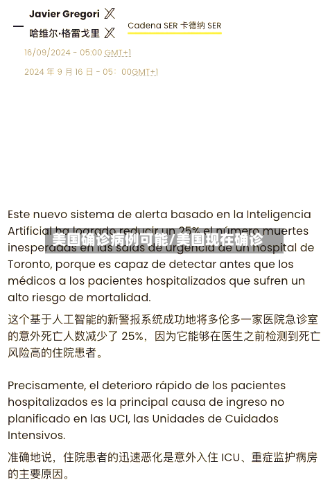 美国确诊病例可能/美国现在确诊