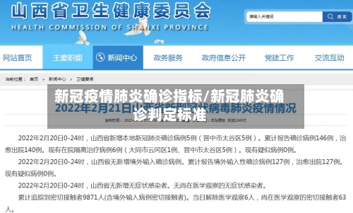 新冠疫情肺炎确诊指标/新冠肺炎确诊判定标准-第2张图片