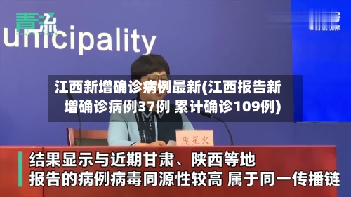 江西新增确诊病例最新(江西报告新增确诊病例37例 累计确诊109例)-第2张图片
