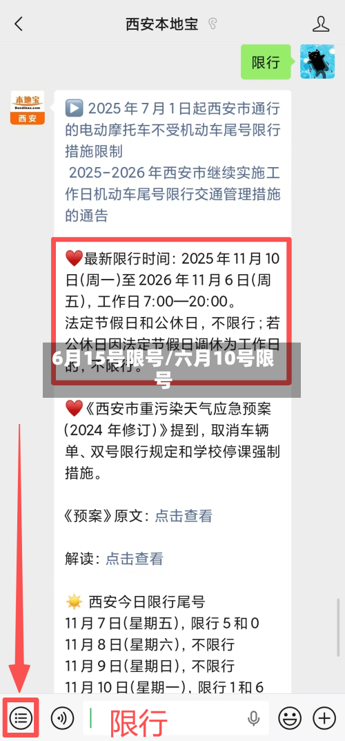 6月15号限号/六月10号限号-第2张图片