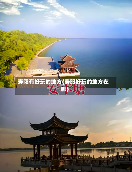 寿阳有好玩的地方(寿阳好玩的地方在哪)-第2张图片