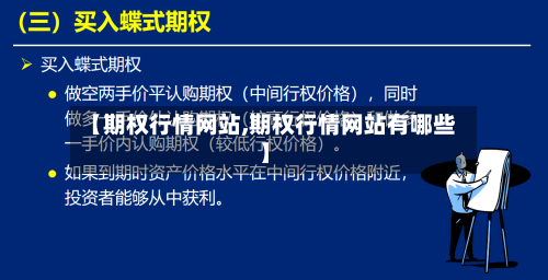【期权行情网站,期权行情网站有哪些】-第2张图片