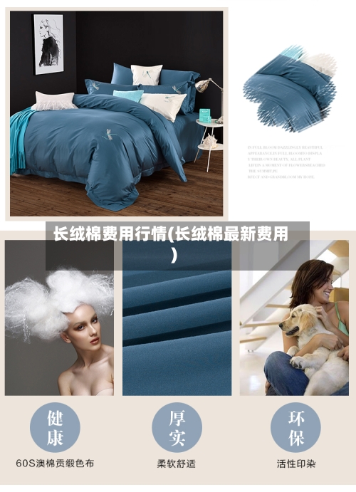 长绒棉费用行情(长绒棉最新费用)-第1张图片