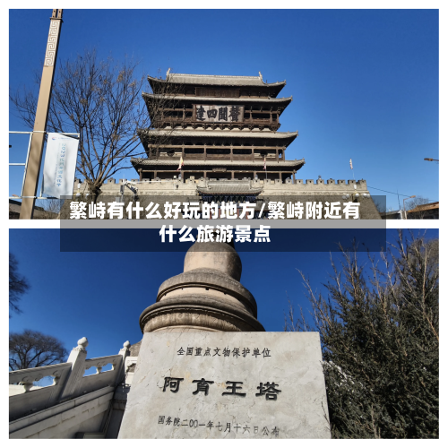 繁峙有什么好玩的地方/繁峙附近有什么旅游景点