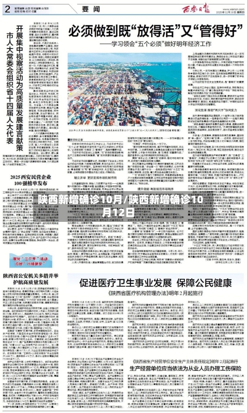 陕西新增确诊10月/陕西新增确诊10月12日-第2张图片