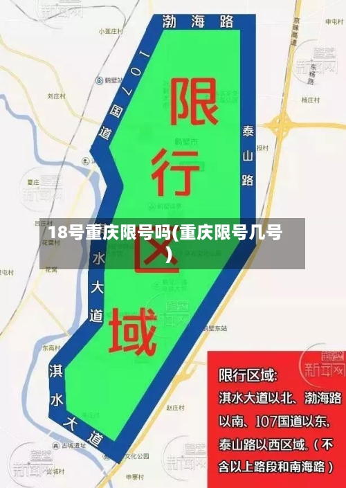 18号重庆限号吗(重庆限号几号)-第2张图片