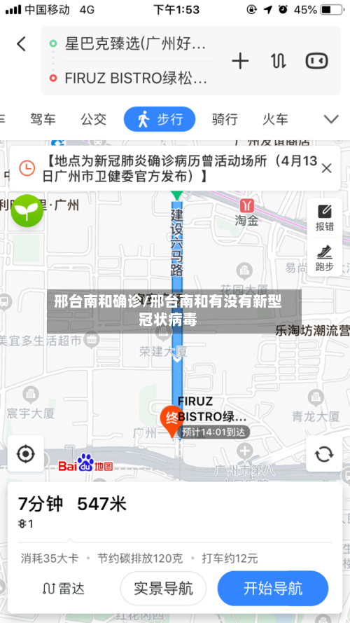 邢台南和确诊/邢台南和有没有新型冠状病毒