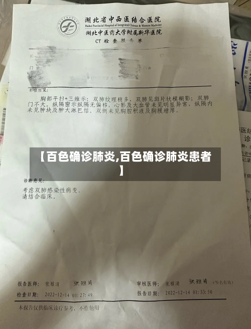 【百色确诊肺炎,百色确诊肺炎患者】-第2张图片