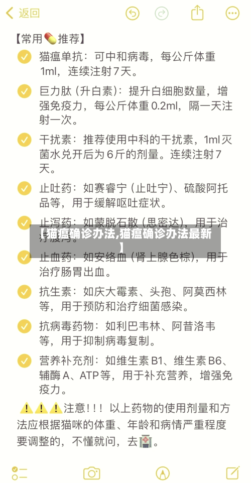 【猫瘟确诊办法,猫瘟确诊办法最新】-第2张图片