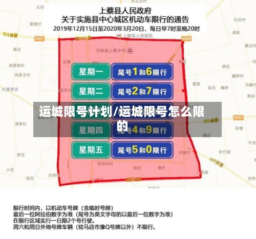 运城限号计划/运城限号怎么限的-第3张图片
