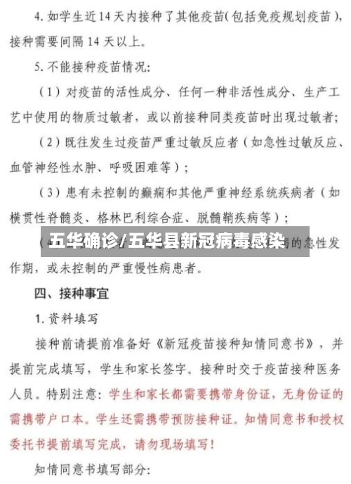 五华确诊/五华县新冠病毒感染-第3张图片