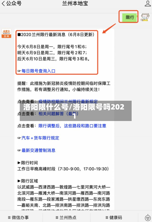 洛阳限什么号/洛阳限号吗2021