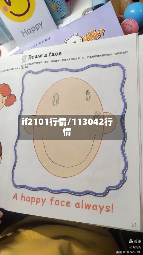 if2101行情/113042行情