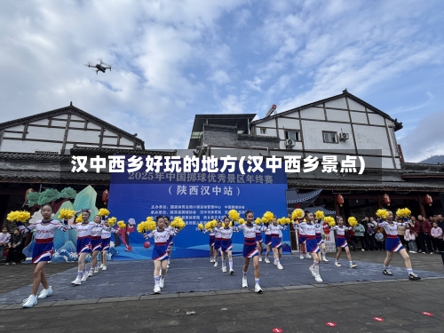 汉中西乡好玩的地方(汉中西乡景点)-第3张图片