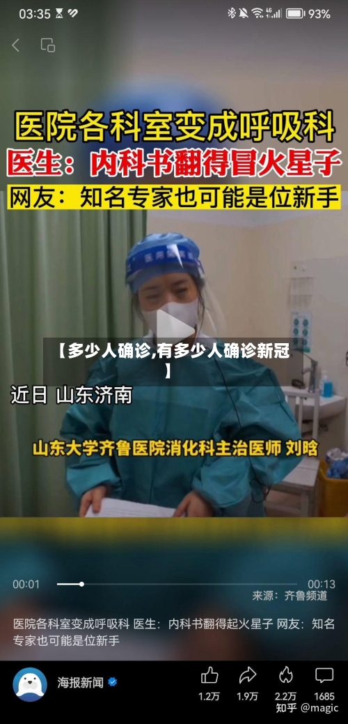 【多少人确诊,有多少人确诊新冠】-第2张图片