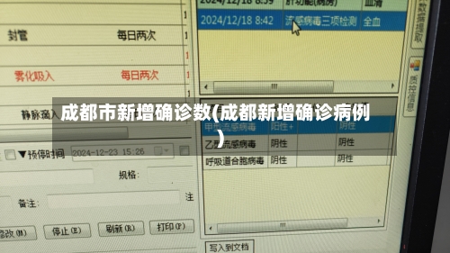 成都市新增确诊数(成都新增确诊病例)