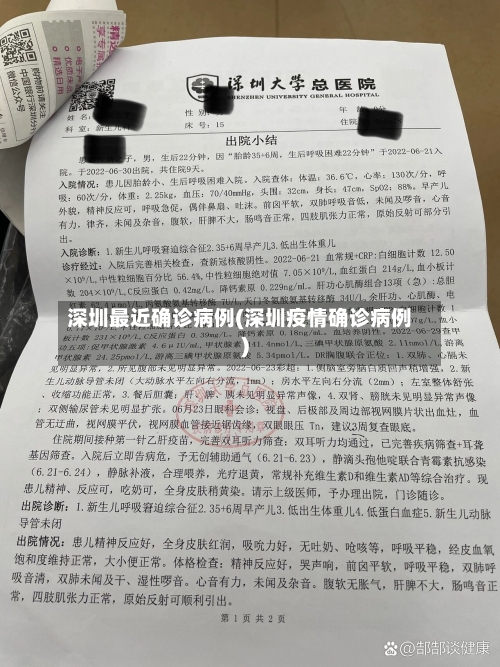 深圳最近确诊病例(深圳疫情确诊病例)